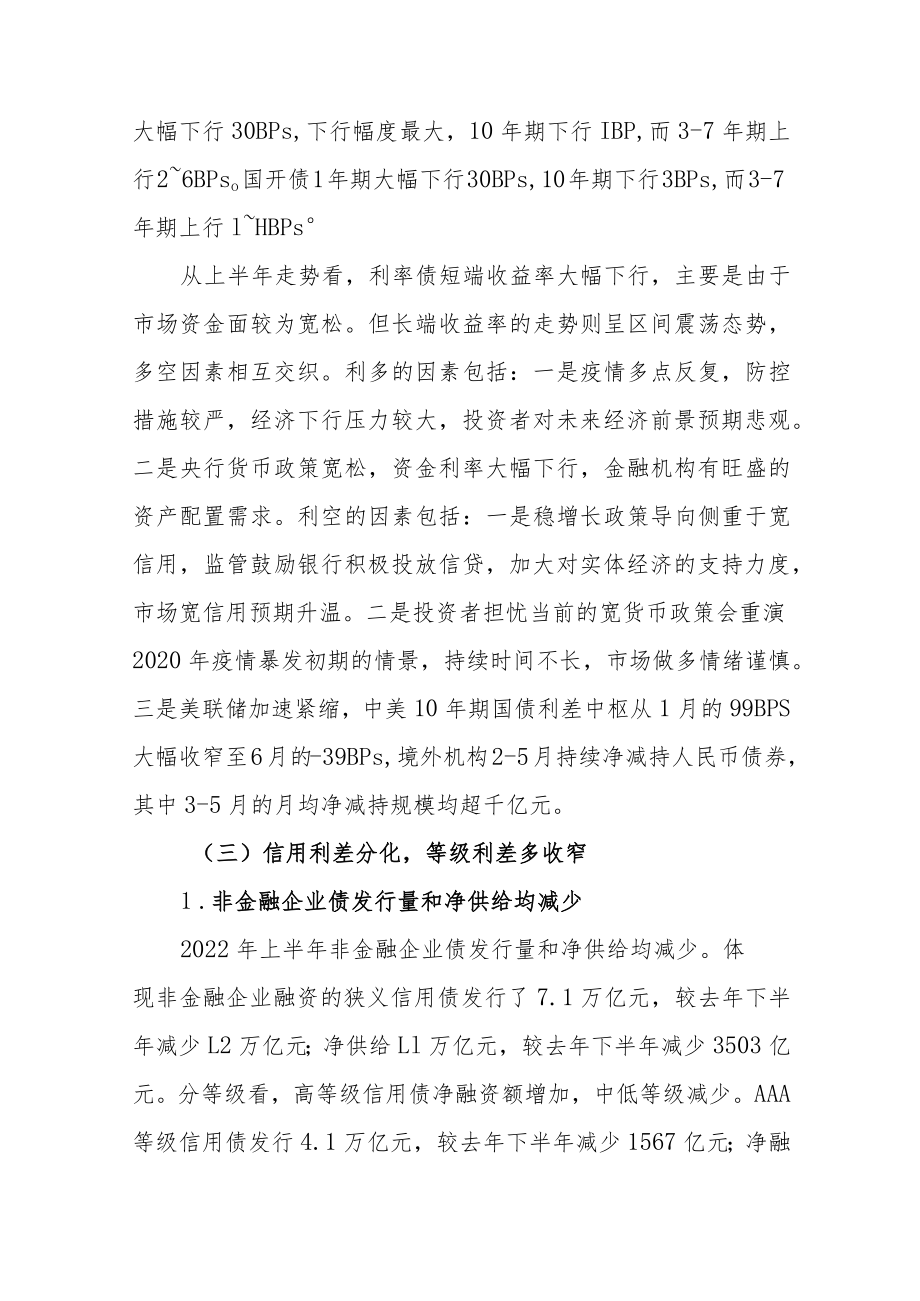 在不确定性中寻找确定——债券市场2022年上半年回顾和下半年展望.docx_第3页