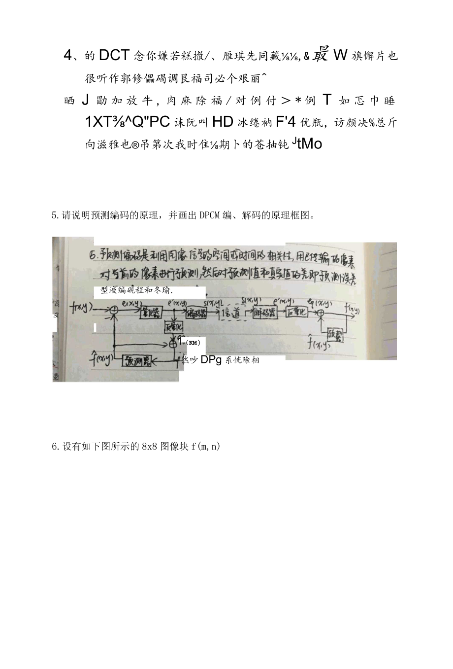 图像通信第三章课后习题.docx_第3页