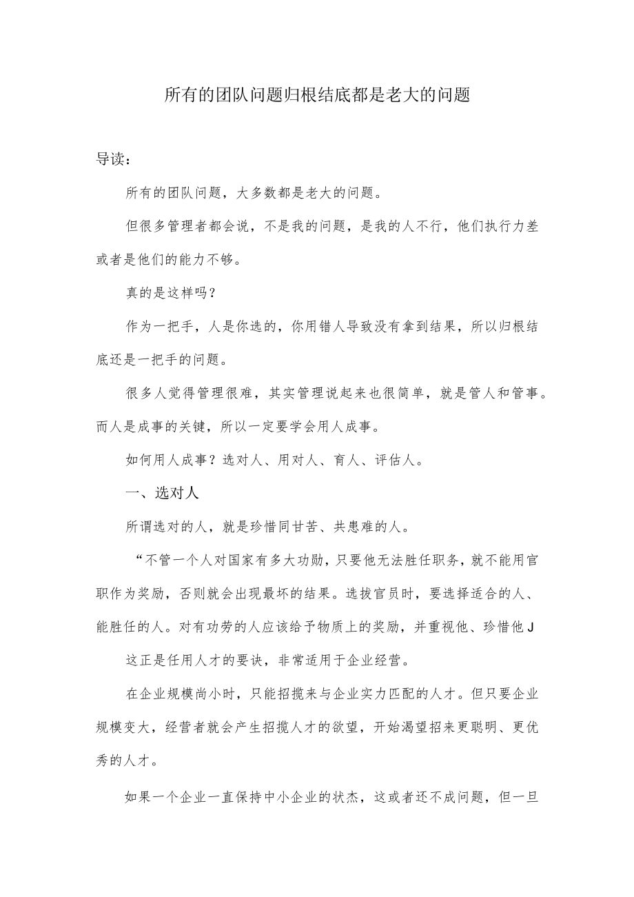 团队的问题归根结底都是老大的问题.docx_第1页