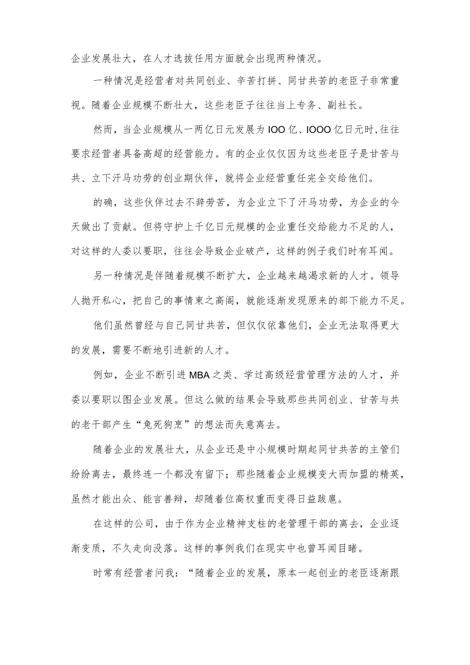 团队的问题归根结底都是老大的问题.docx_第2页