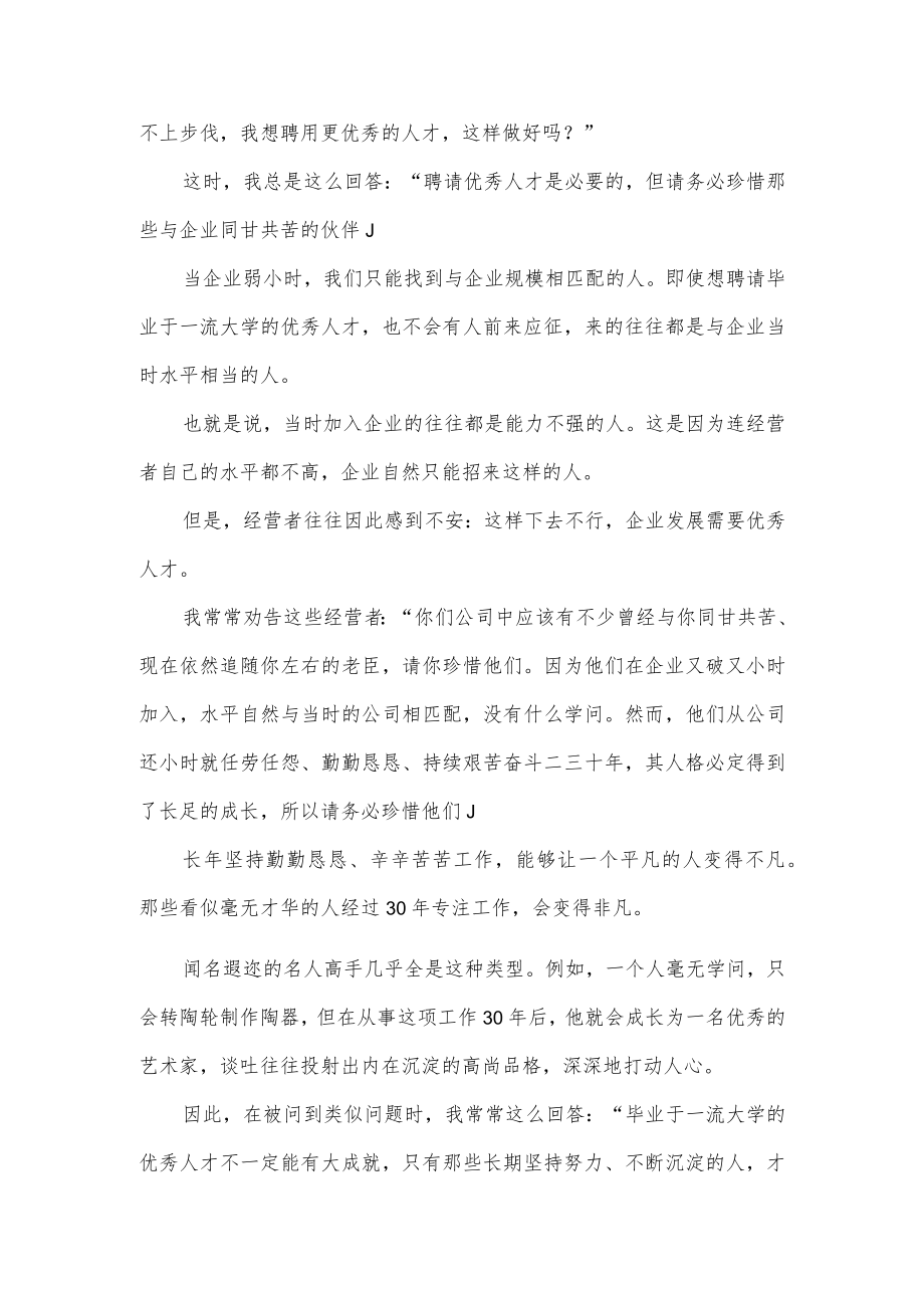 团队的问题归根结底都是老大的问题.docx_第3页