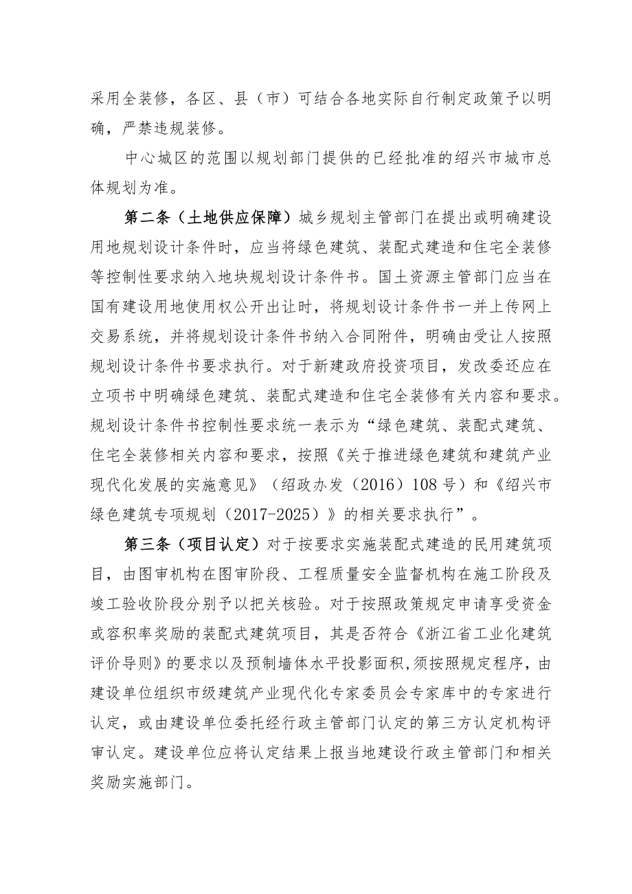 实施细则.docx_第2页