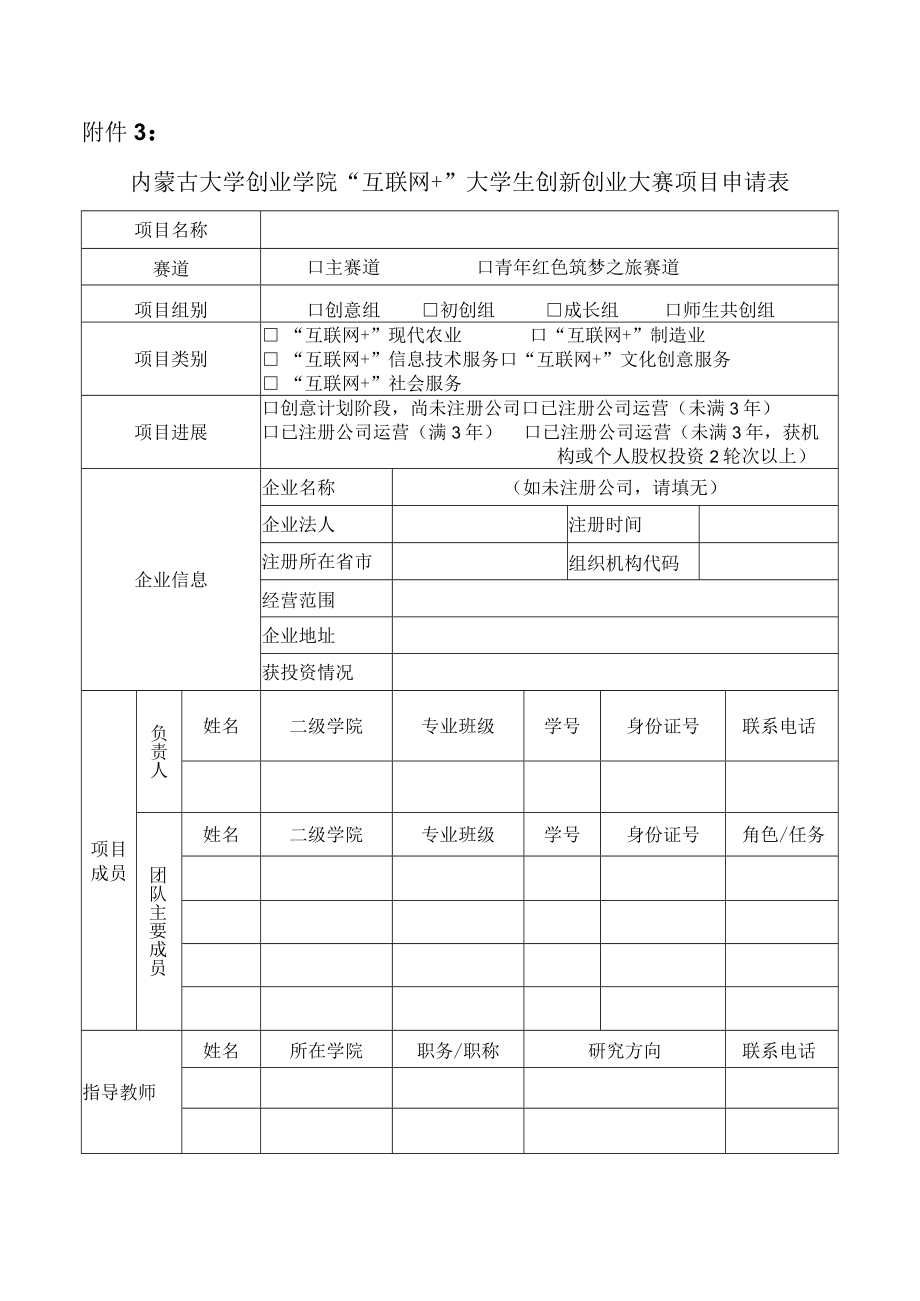 大学创业学院“互联网供相关支撑材料.docx_第1页