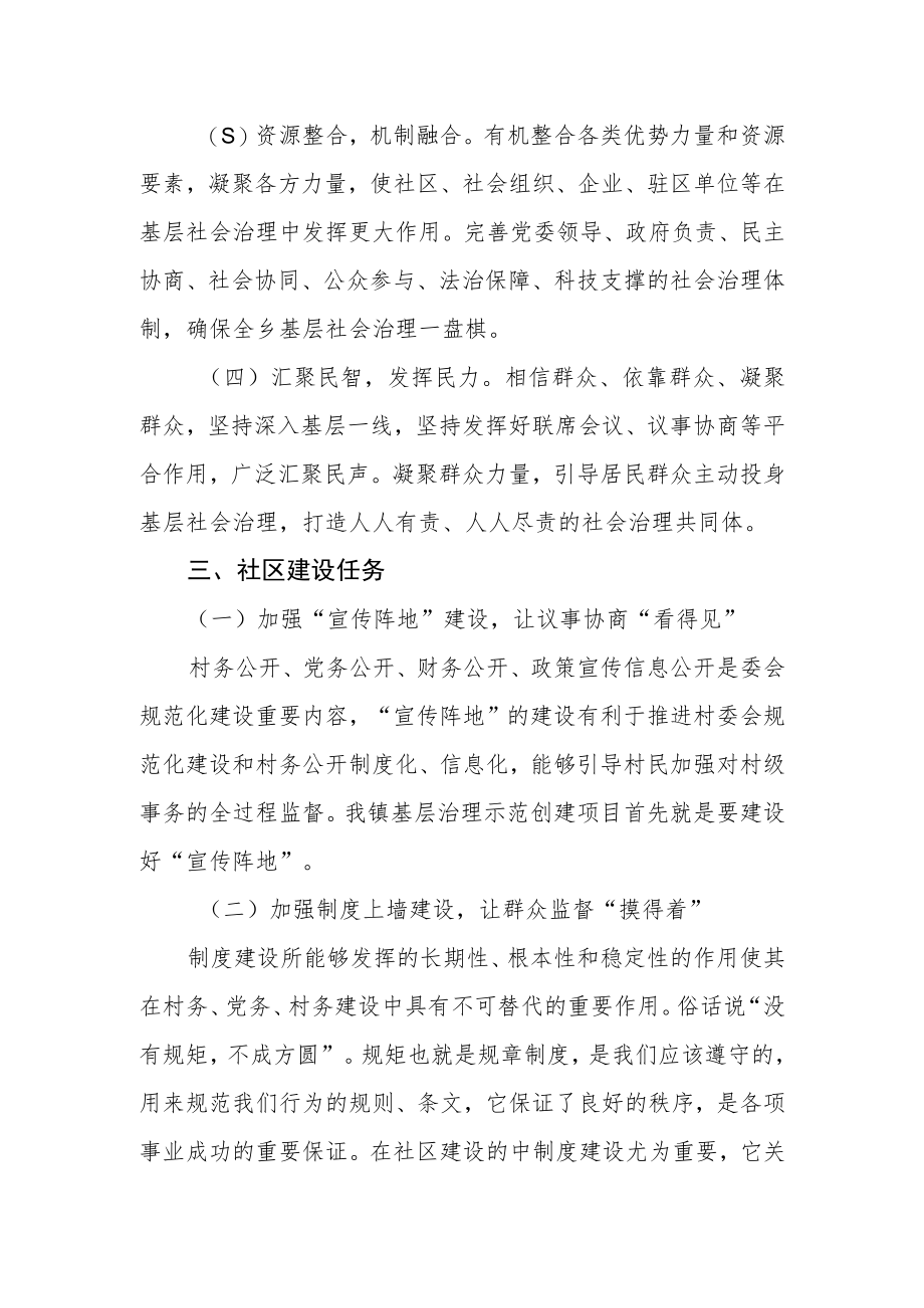 基层社会治理实施方案.docx_第2页