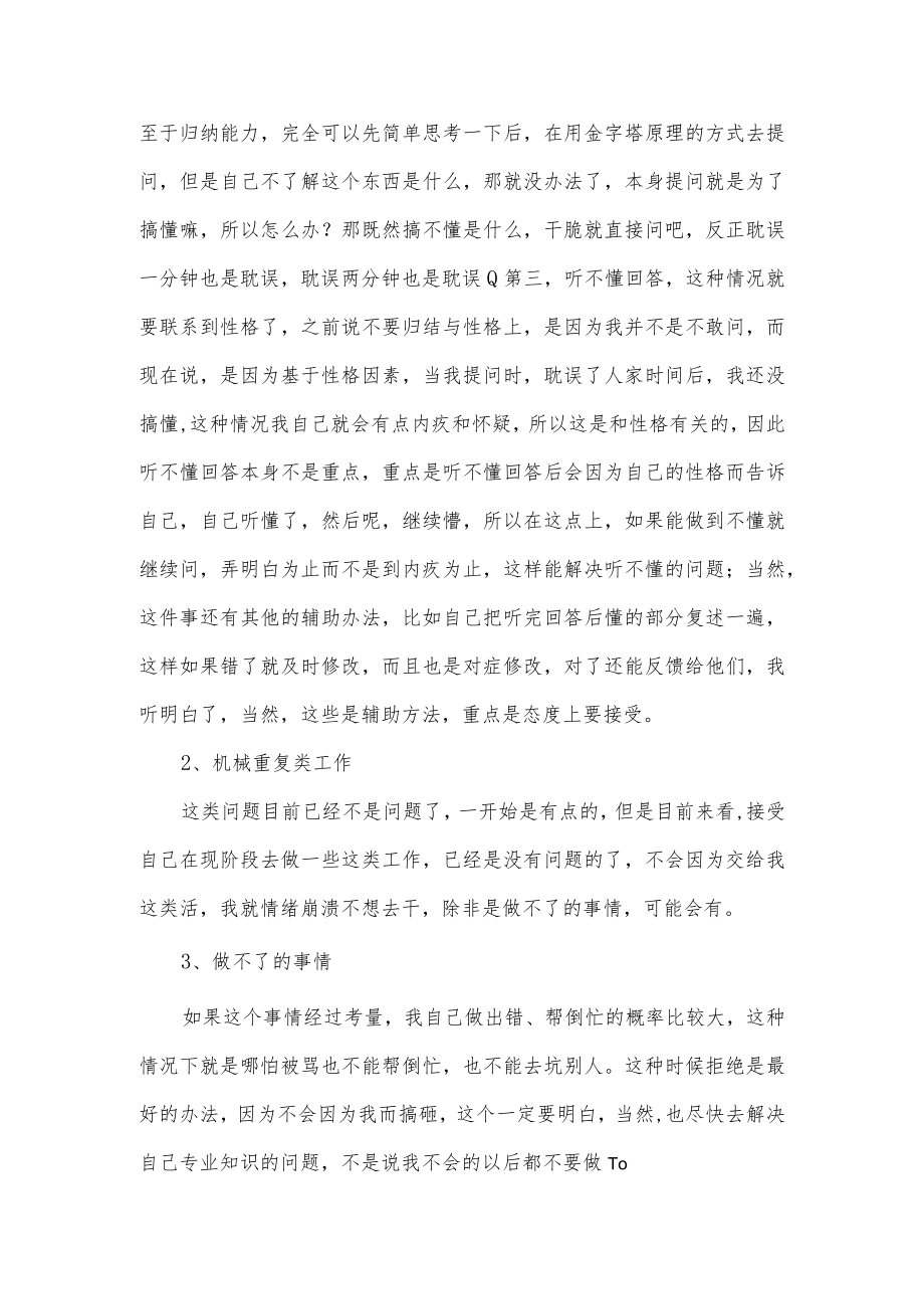 实习生自我批评.docx_第3页