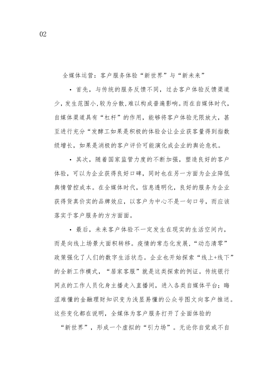 后产品时代：全面体验的思考与洞察.docx_第2页