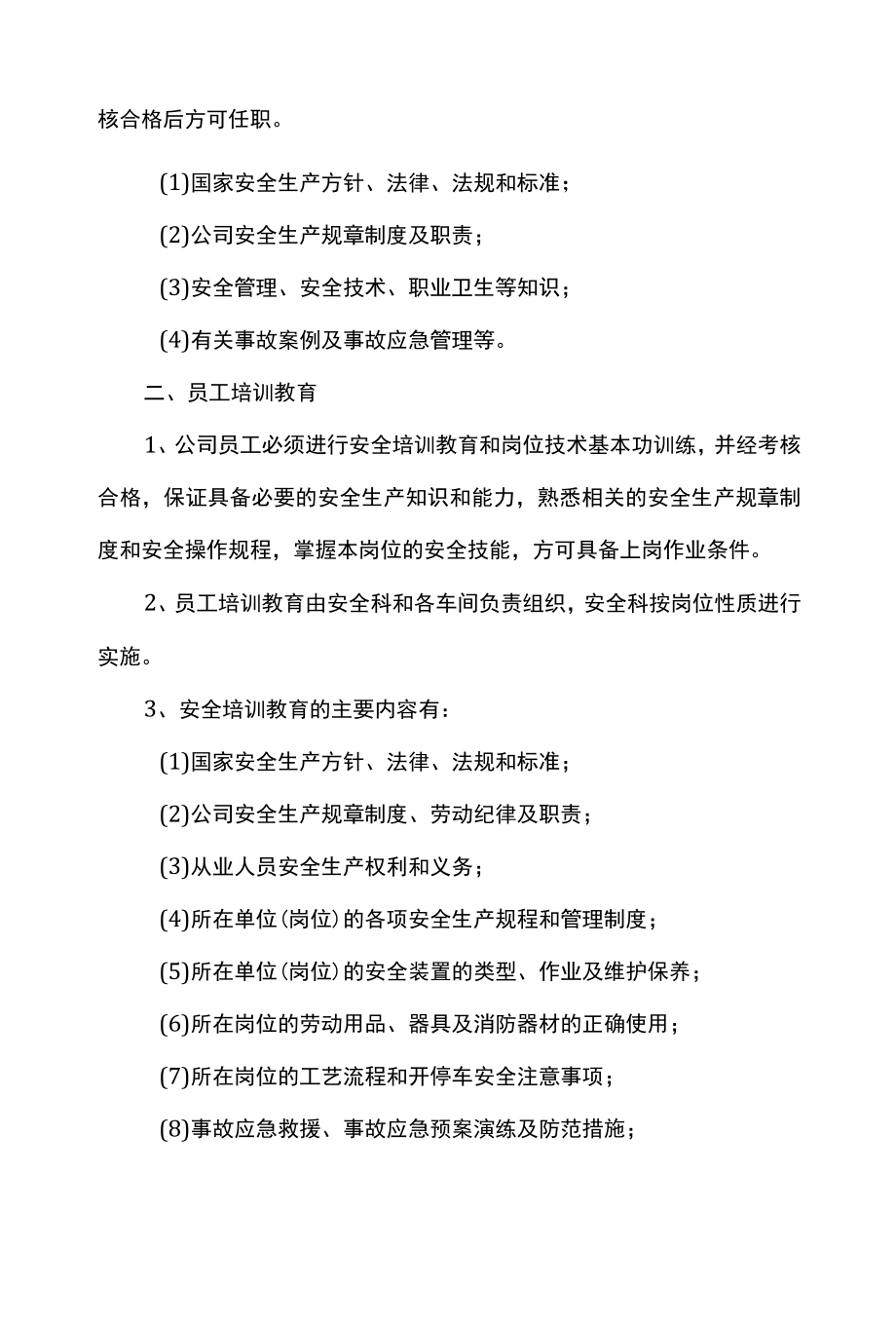 员工安全培训教育制度.docx_第2页