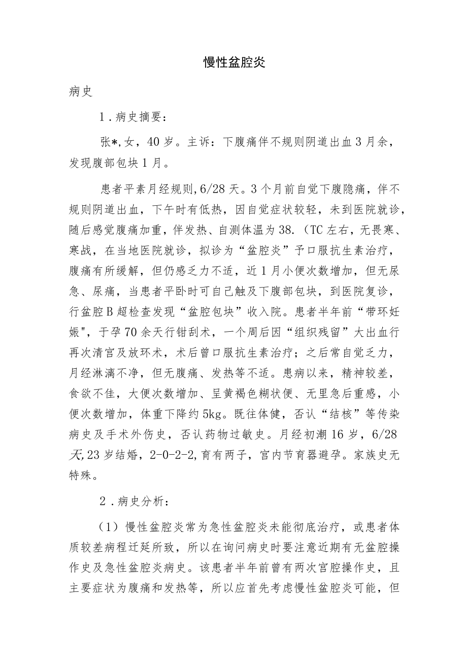 妇产科医师晋升副主任医师职称病案分析专题报告三篇汇编.docx_第2页