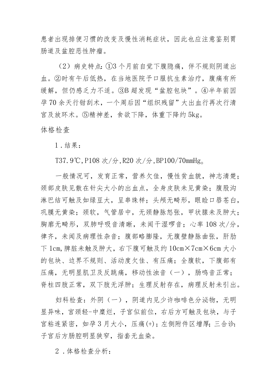 妇产科医师晋升副主任医师职称病案分析专题报告三篇汇编.docx_第3页