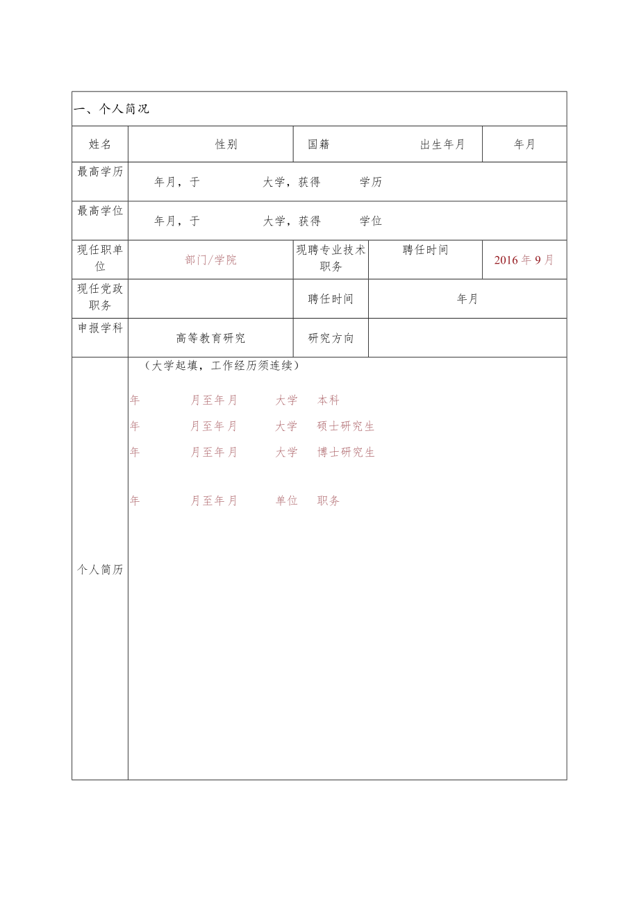 同行专家评议表-党务工作者行政管理人员.docx_第3页