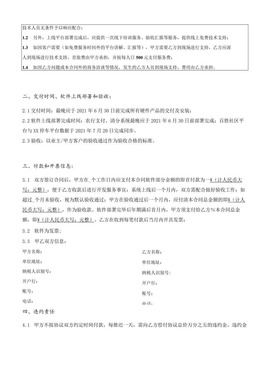 城市级智慧停车项目采购合同（三稿）.docx_第2页