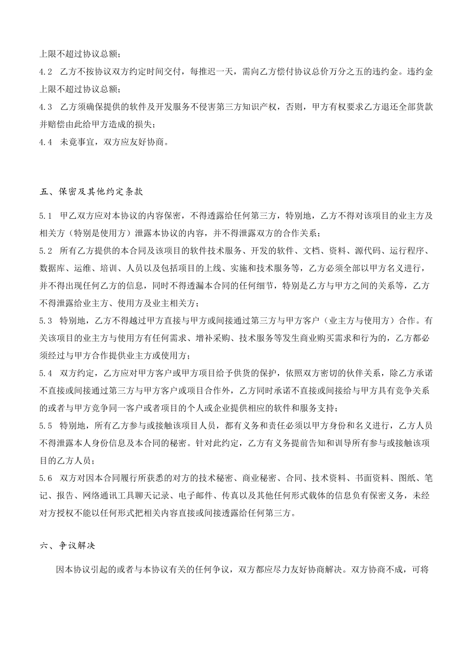 城市级智慧停车项目采购合同（三稿）.docx_第3页