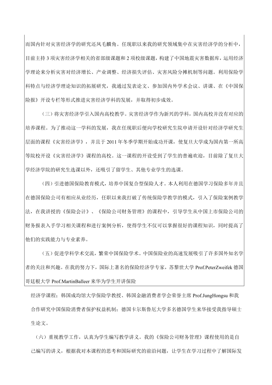 复旦大学“卓学计划”申报表.docx_第3页