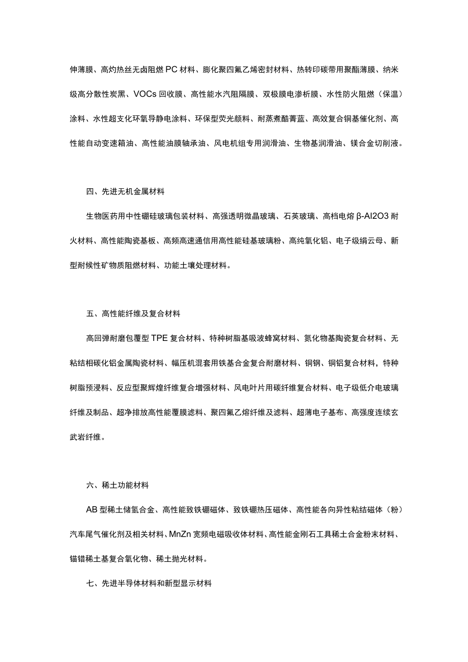 安徽省首批次新材料研制需求清单（2022年版）.docx_第2页
