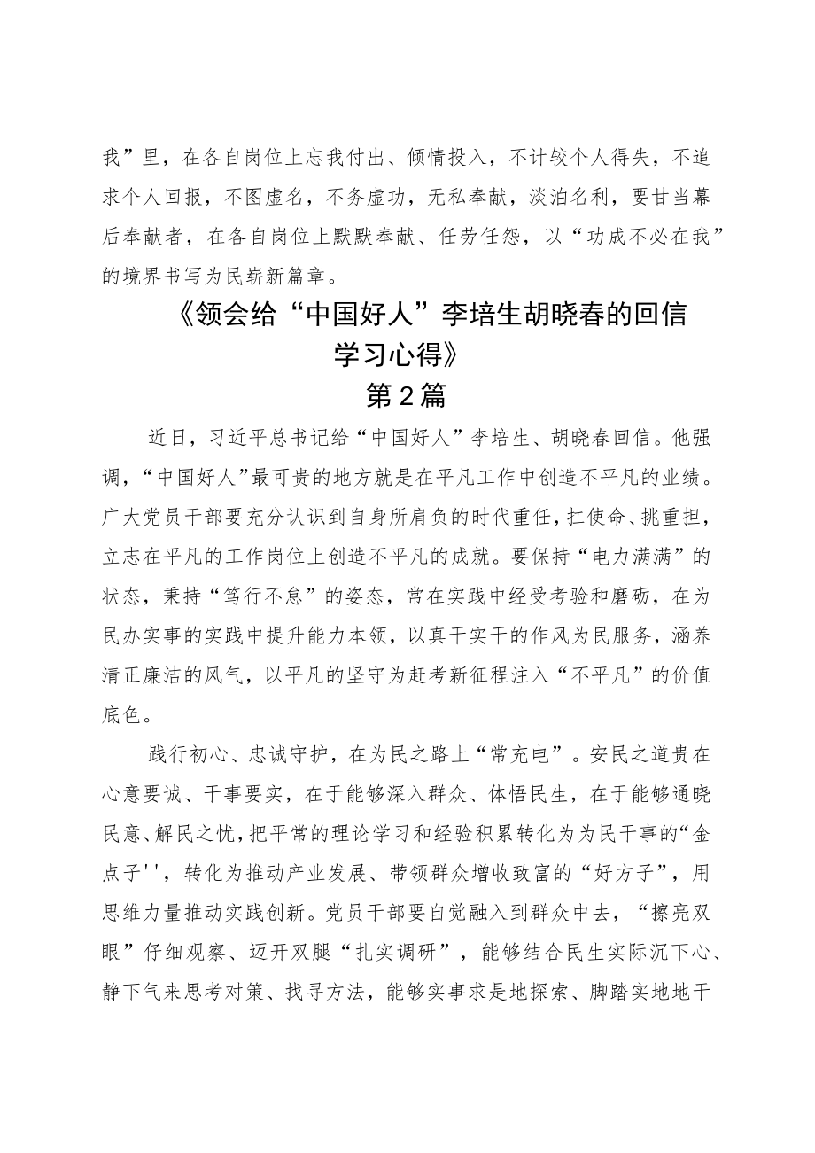 学习领悟安徽黄山风景区工作人员李培生、胡晓春回信心得5篇.docx_第3页