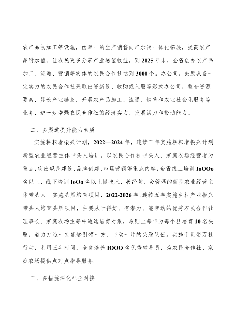 多途径参与农民合作社乡村建设实施方案.docx_第2页