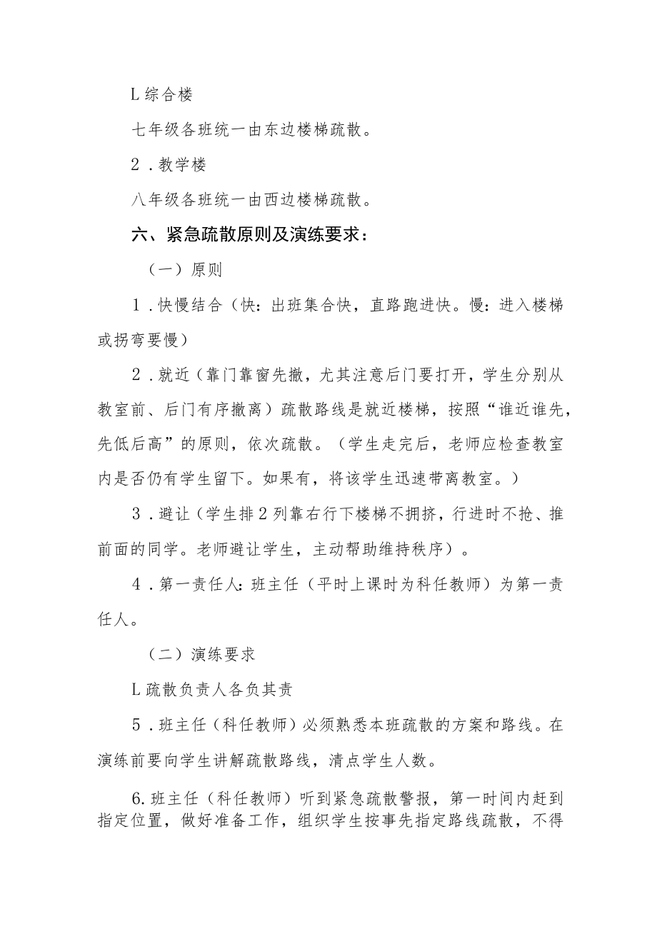 学校2022年防震减灾应急演练方案六篇汇编.docx_第3页