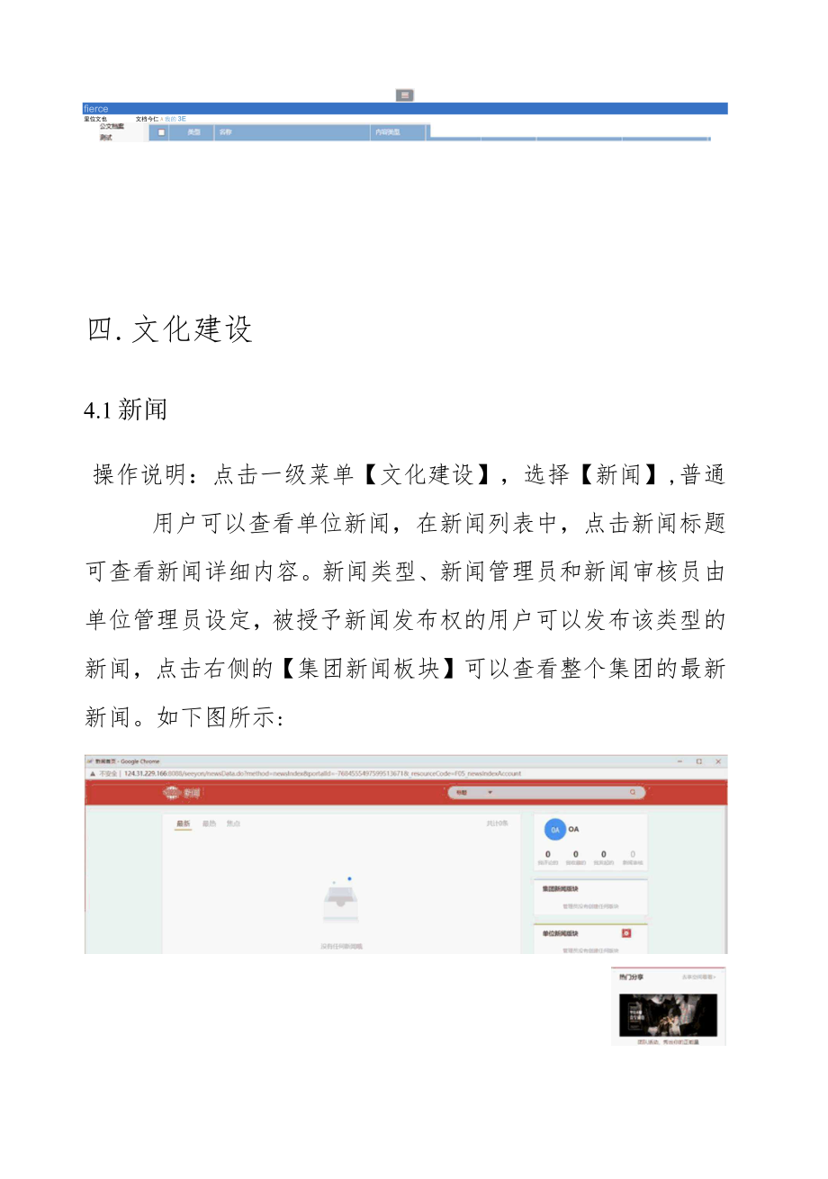 四川艺术职业学院协同办公系统使用手册.docx_第1页