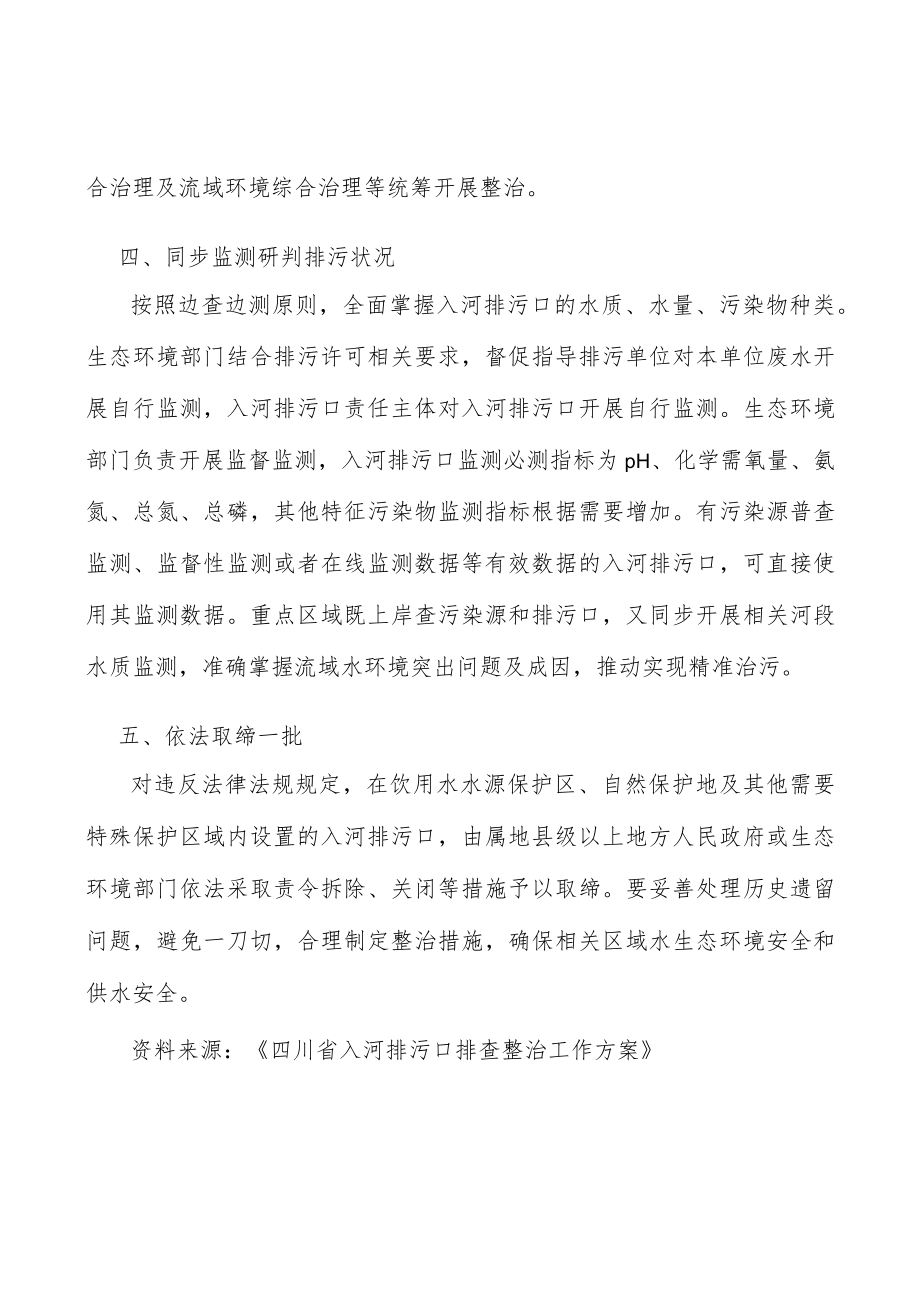 同步监测研判入河排污口状况实施方案.docx_第3页