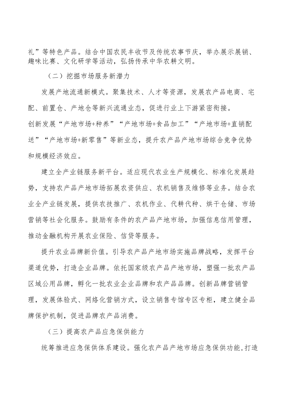 国家级果蔬类产地市场工作方案.docx_第2页