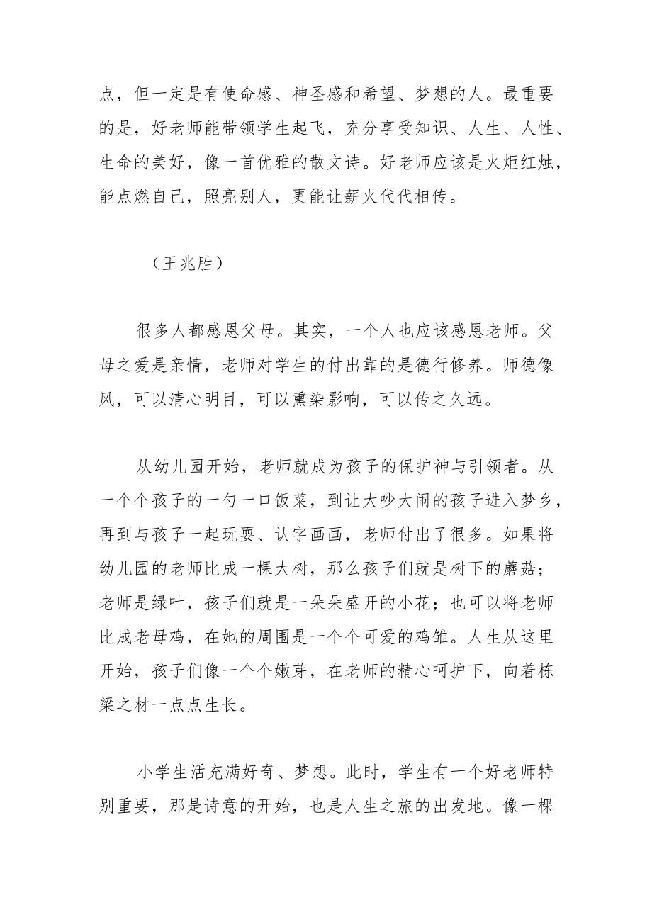 好老师身上是有光的.docx_第2页