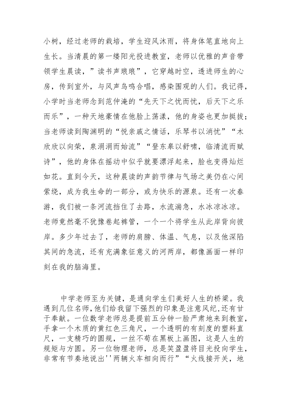 好老师身上是有光的.docx_第3页