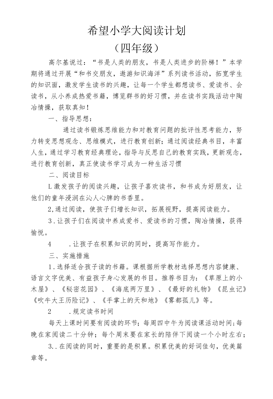 大阅读读书计划.docx_第1页