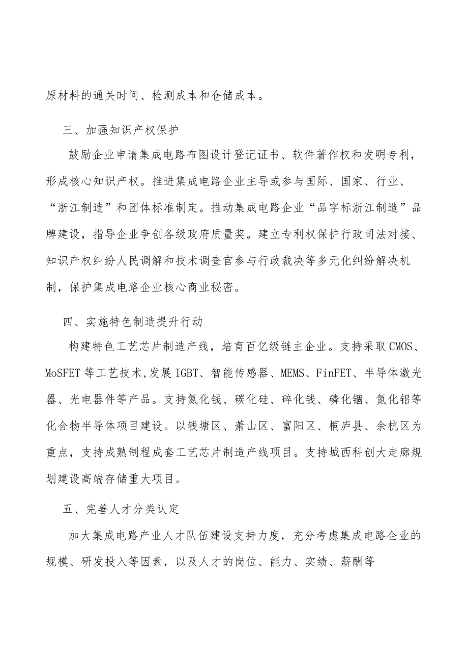 实施集成电路平台能级跃升行动实施方案.docx_第2页