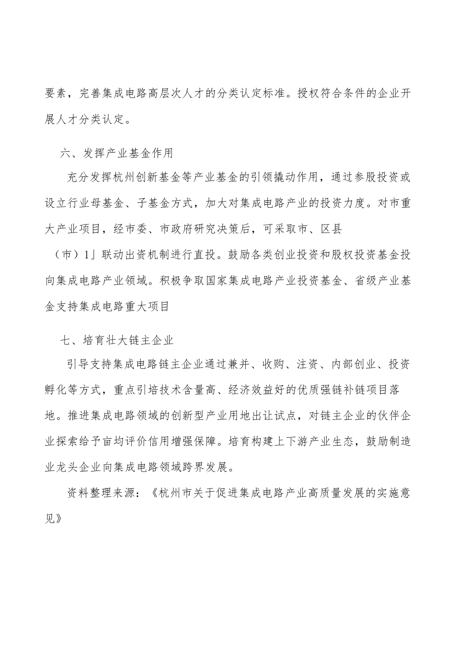 实施集成电路平台能级跃升行动实施方案.docx_第3页