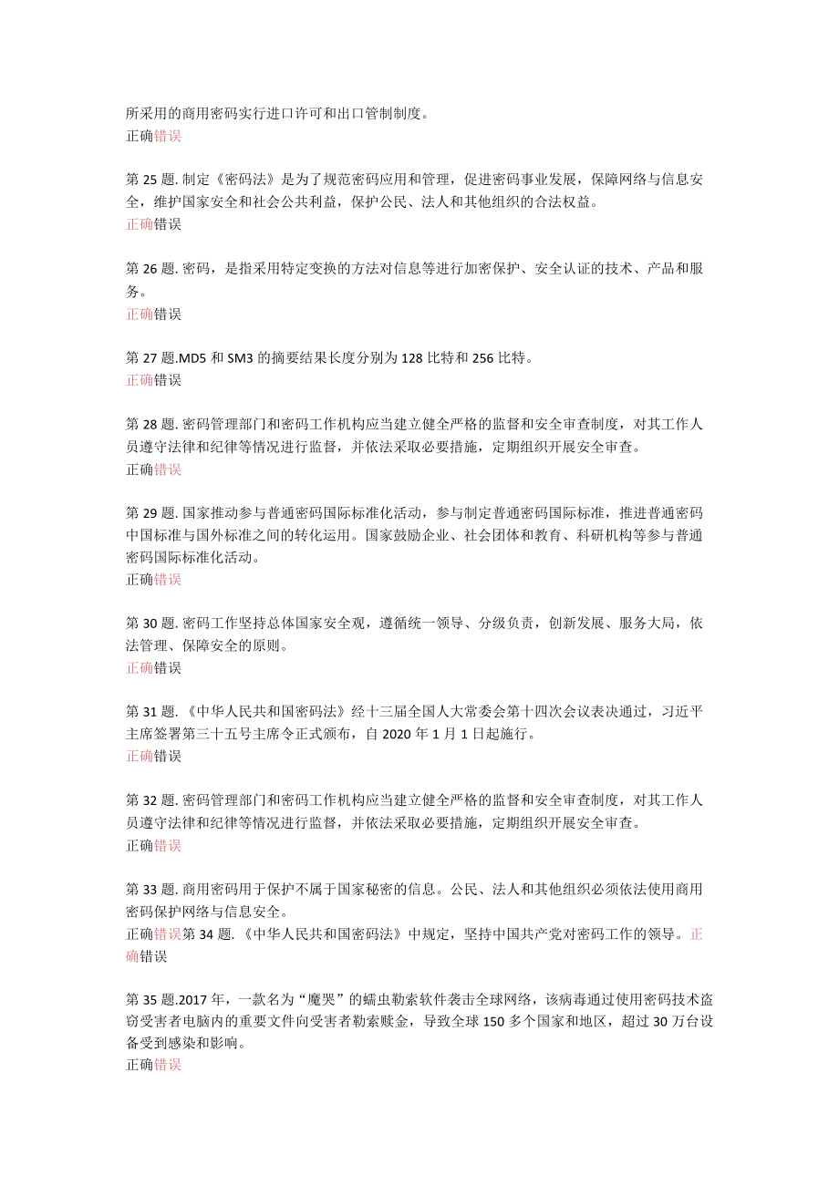 密码政策和知识竞赛2.docx_第3页