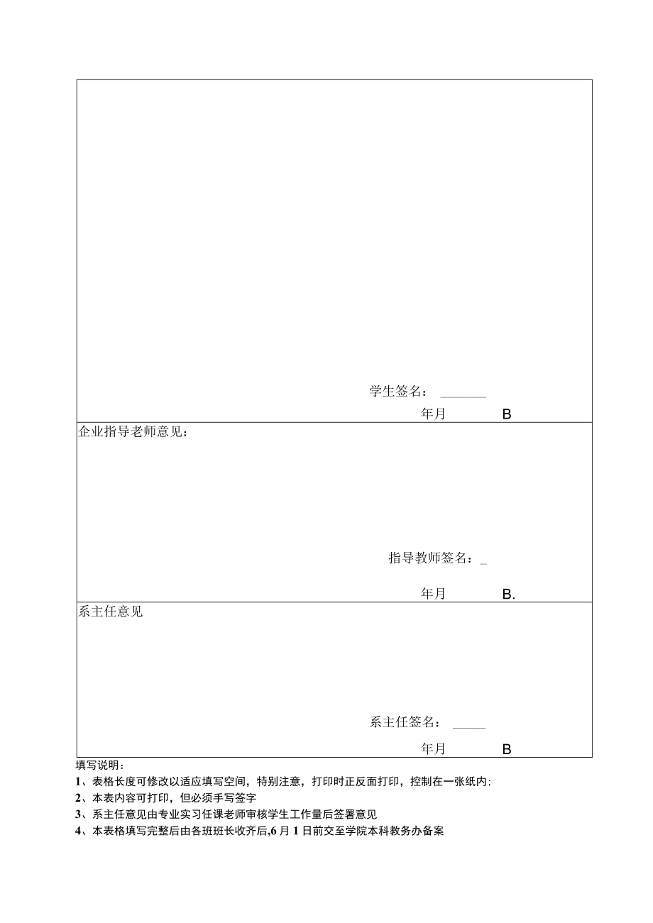 大学本科生分散实习申请表（校外专业实习岗位）.docx_第2页