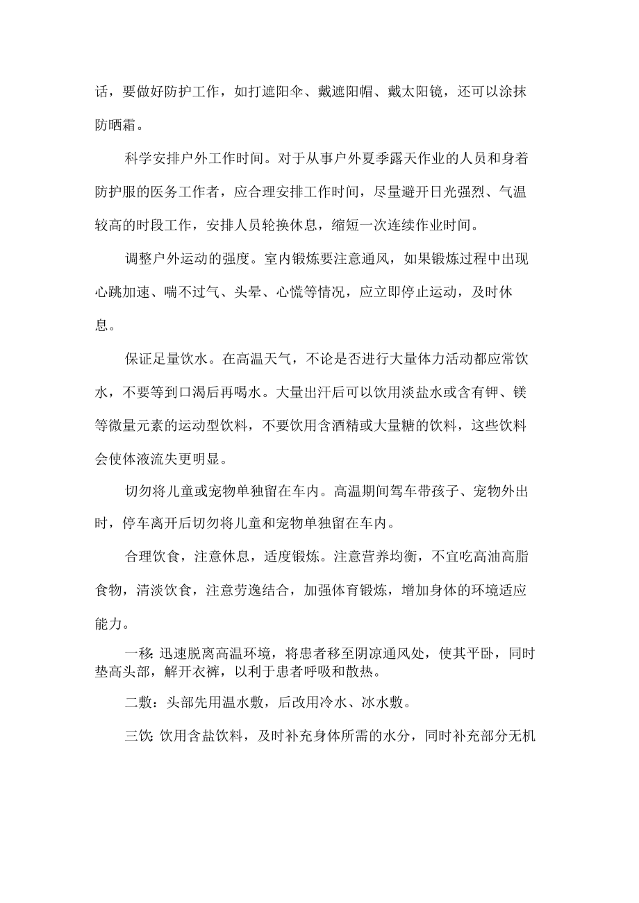 学校预防中暑宣传知识.docx_第3页