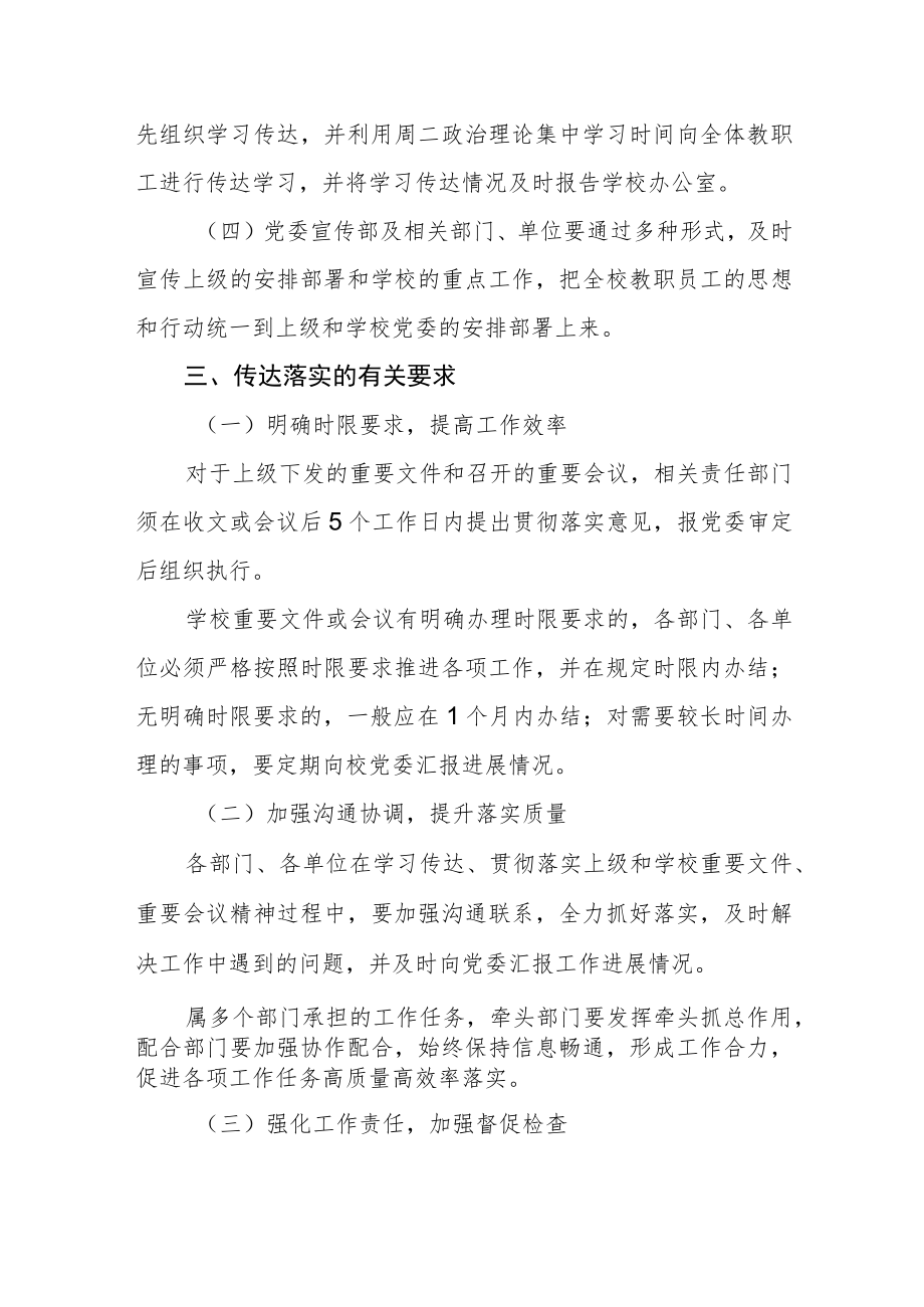 大学学院重要精神传达落实办法.docx_第2页