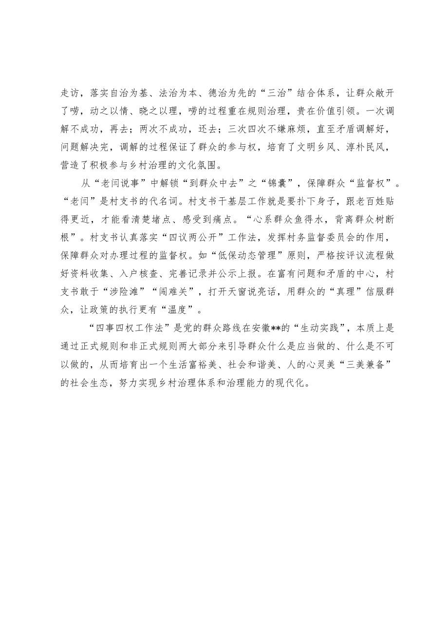 基层社会治理经验交流材料.docx_第2页