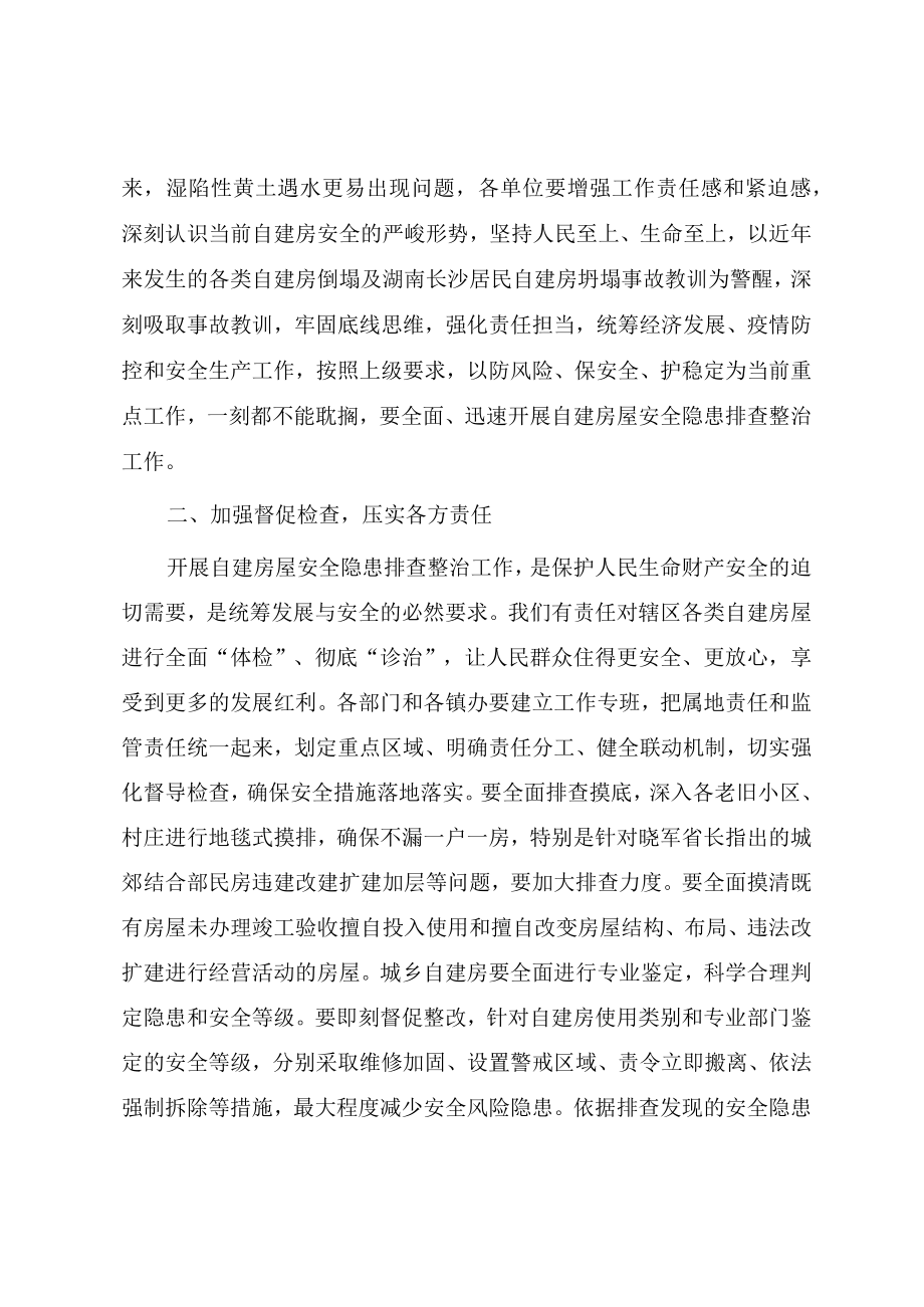 在自建房安全隐患排查和专项整治工作会议上的讲话材料.docx_第2页