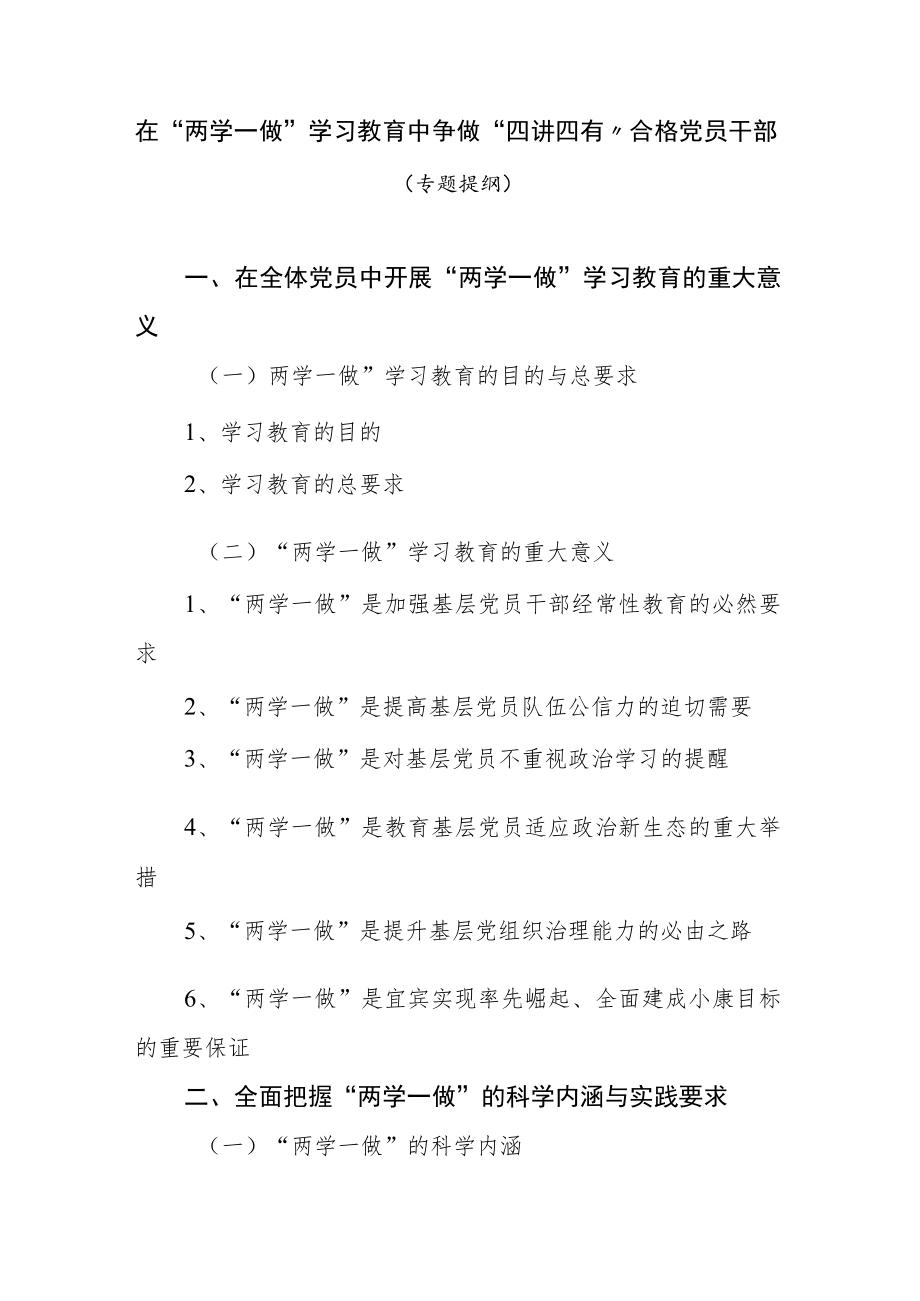 在“两学一做”学习教育中争做“四讲四有”合格党员干部.docx_第1页