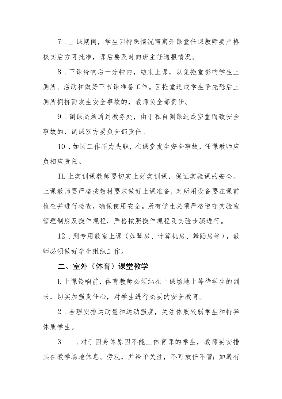 学校教学安全管理制度.docx_第2页