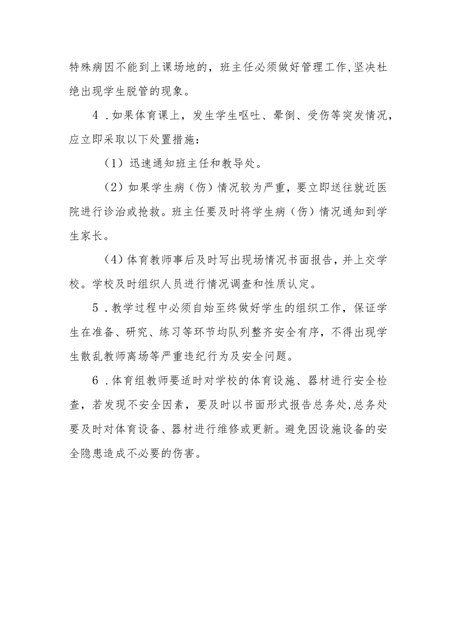 学校教学安全管理制度.docx_第3页