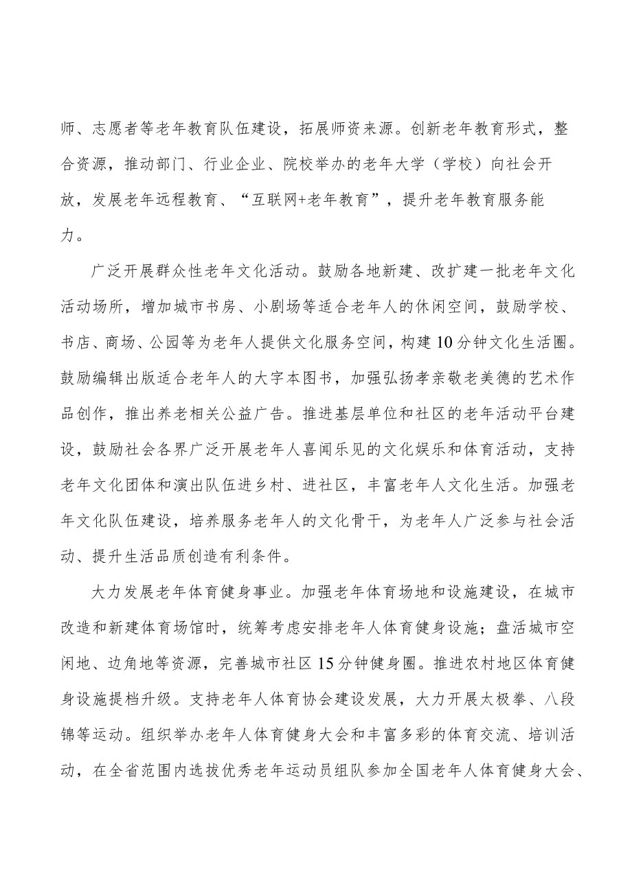 增加智慧健康养老产品供给实施方案.docx_第2页