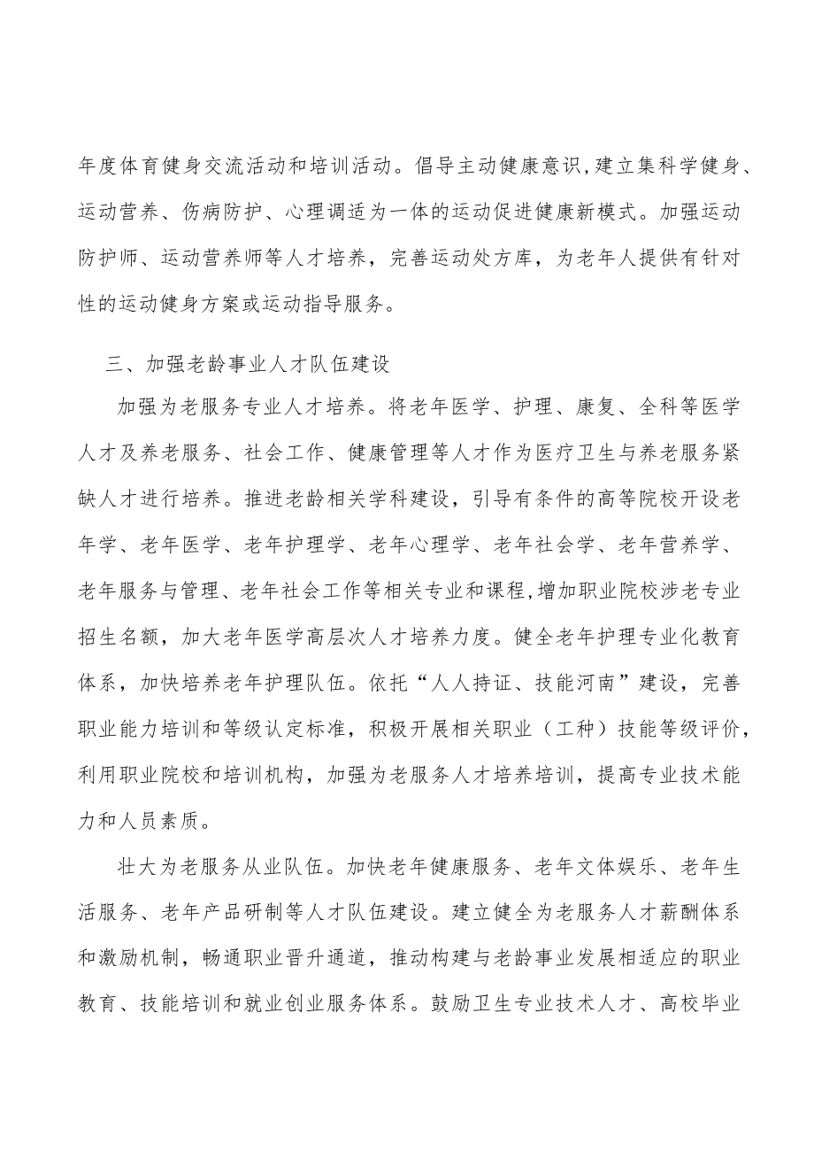 增加智慧健康养老产品供给实施方案.docx_第3页