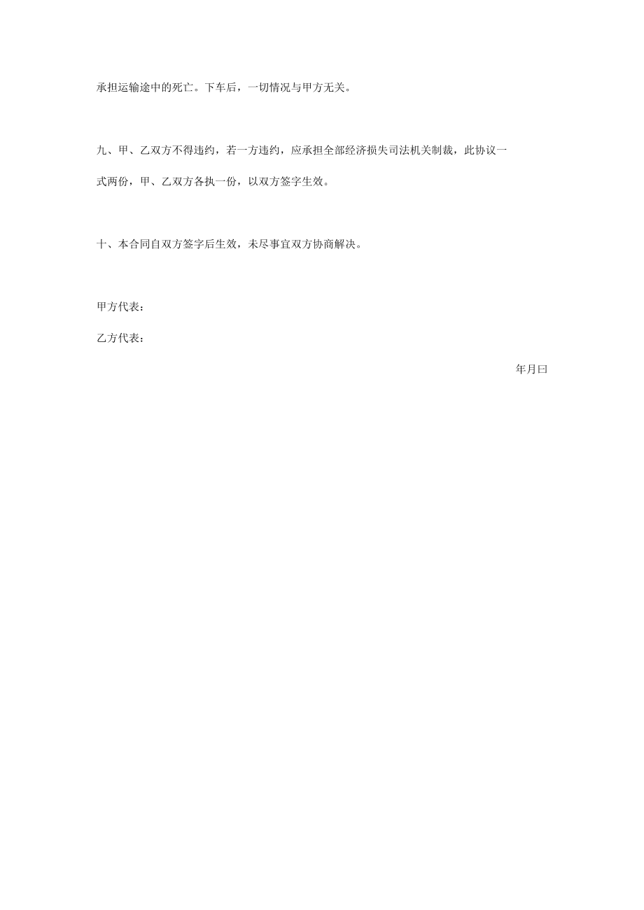 家禽购销合同协议.docx_第2页