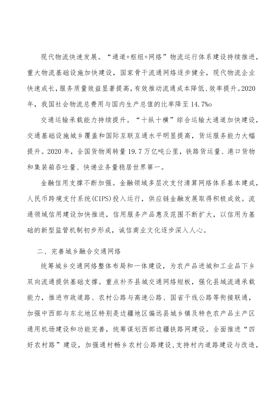 完善城乡融合交通网络实施方案.docx_第2页