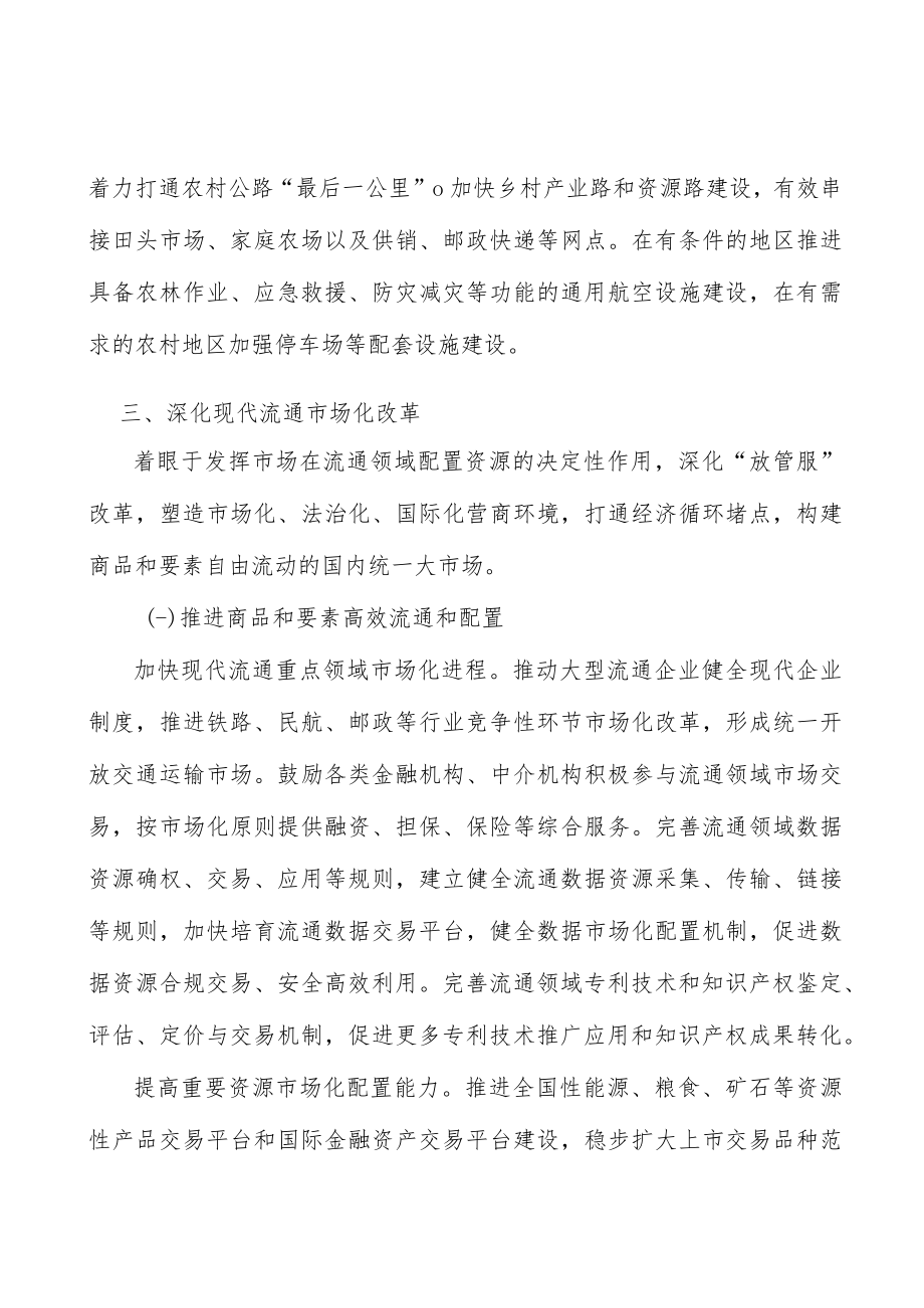 完善城乡融合交通网络实施方案.docx_第3页