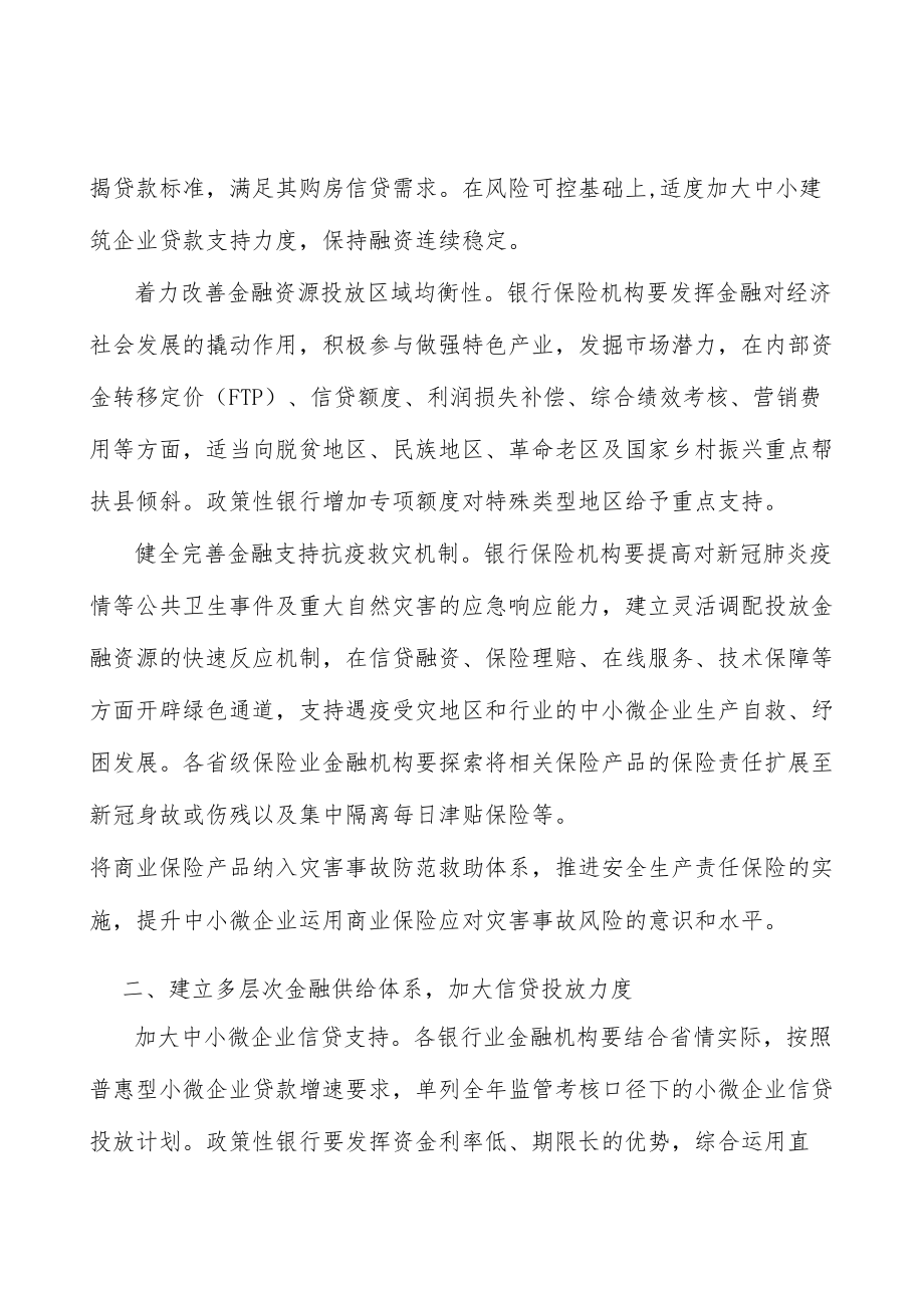 培育壮大中小微企业主体实施方案.docx_第3页