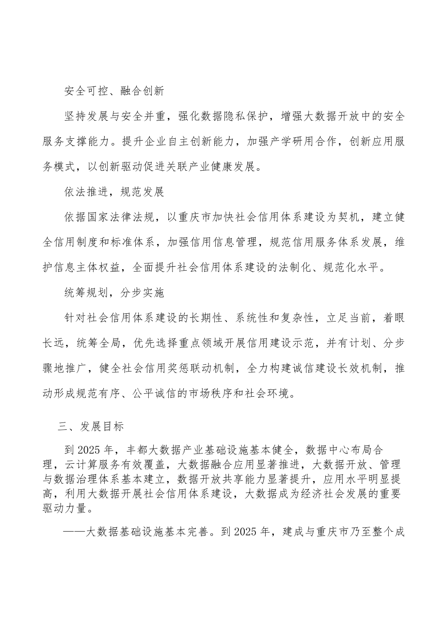 大数据新业态实施方案.docx_第3页