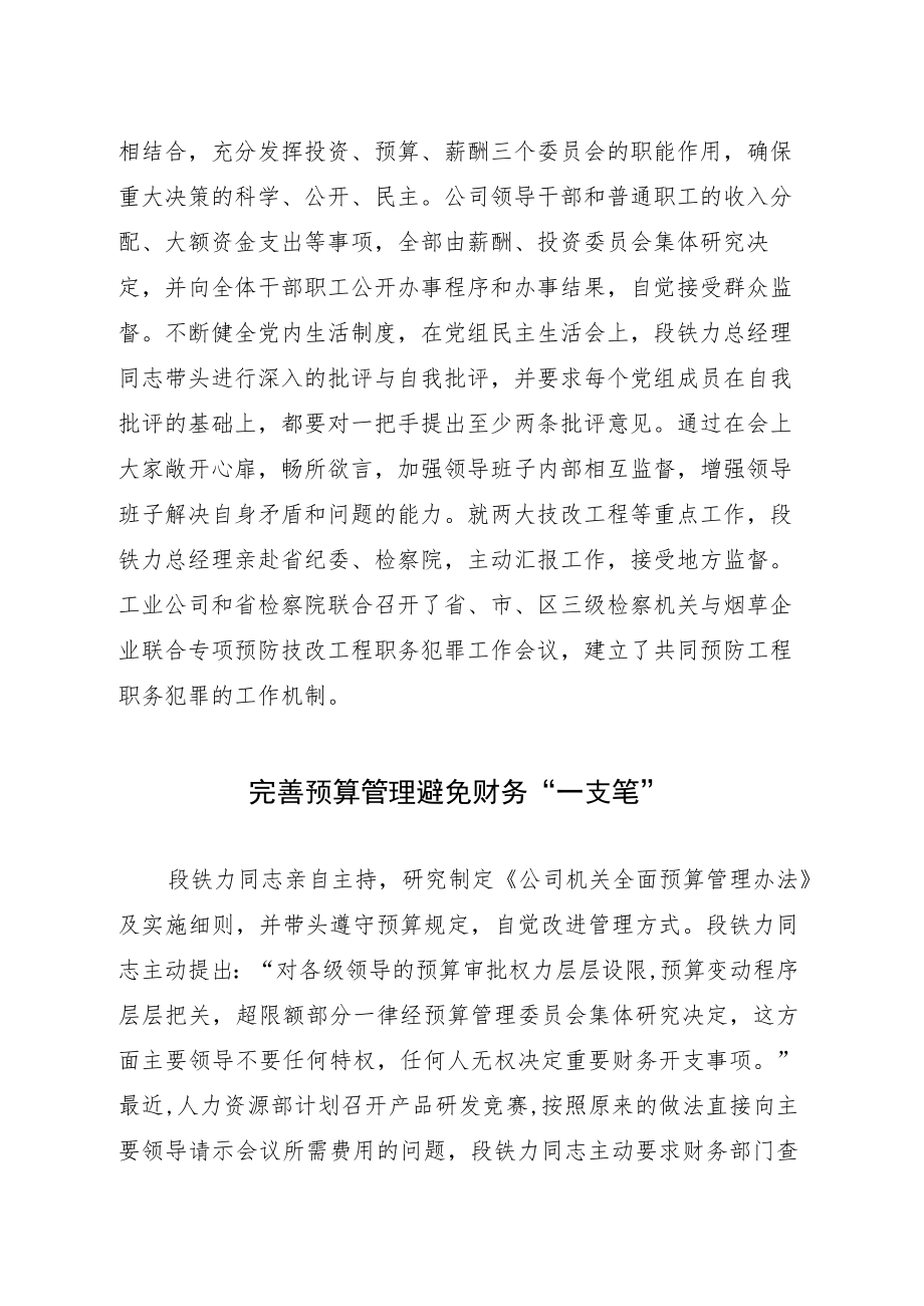 向张辉副局长的汇报提纲.docx_第2页