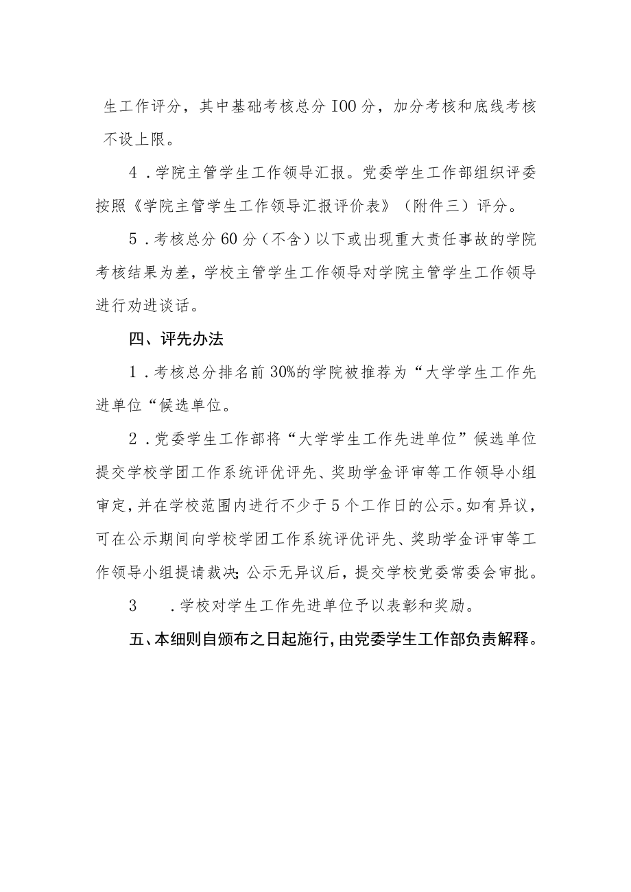 学院学生工作考核评先管理实施细则.docx_第2页