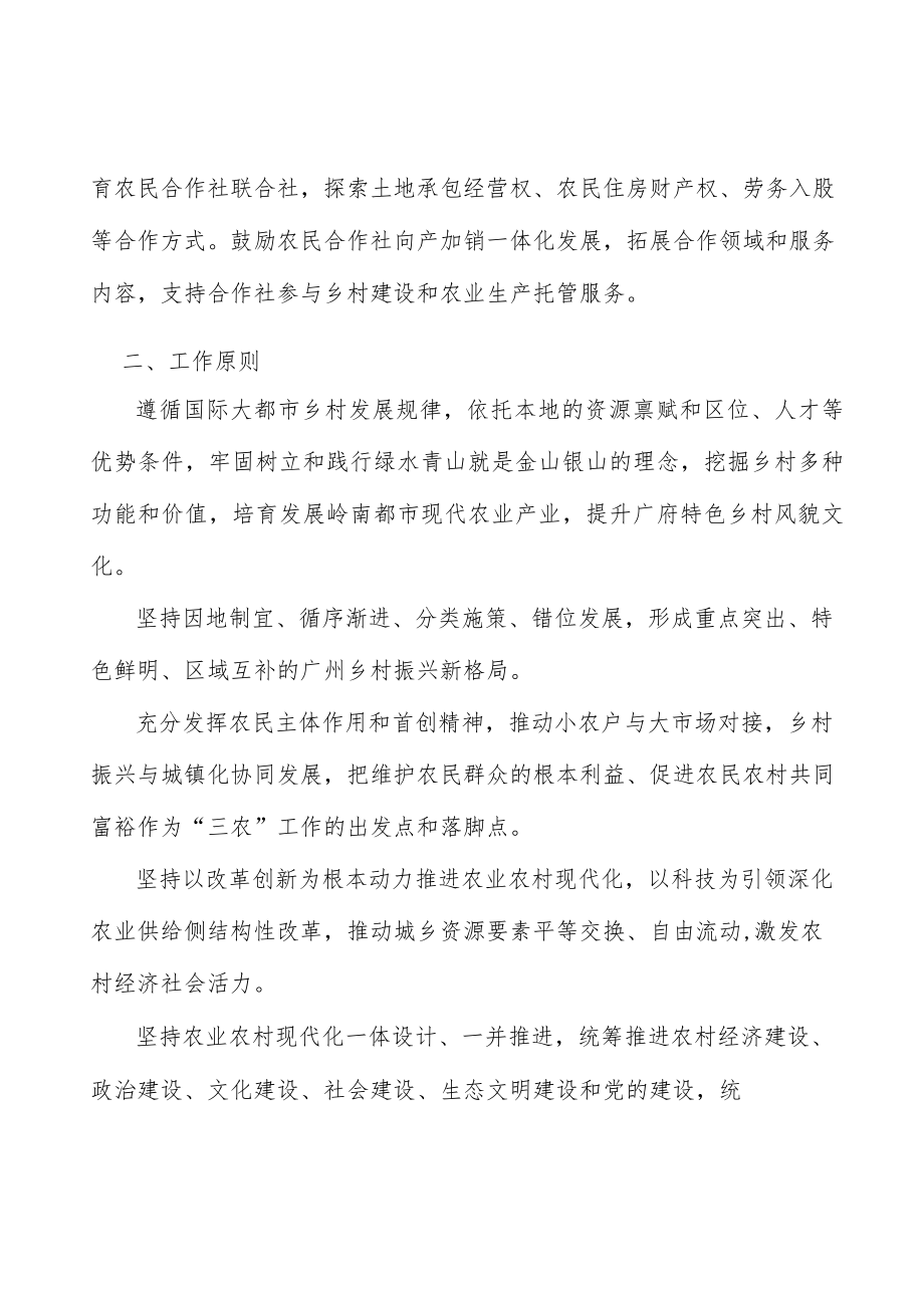 培育乡村产业振兴主体.docx_第2页