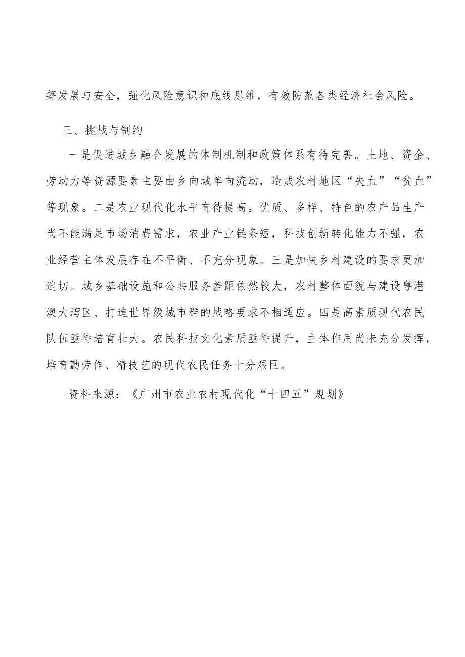 培育乡村产业振兴主体.docx_第3页