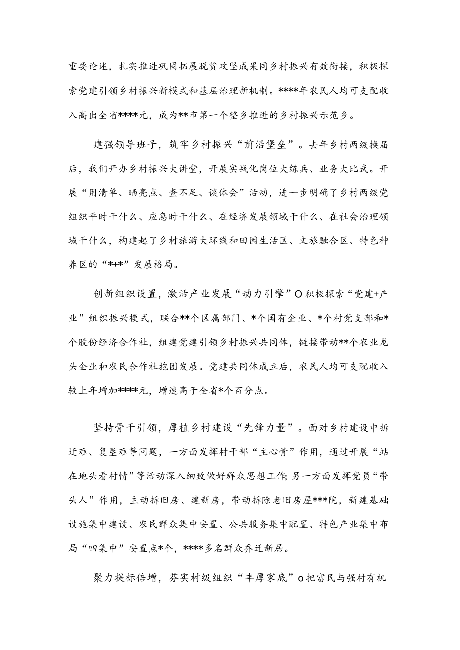 在理论学习中心组专题学习基层党建的交流发言.docx_第3页